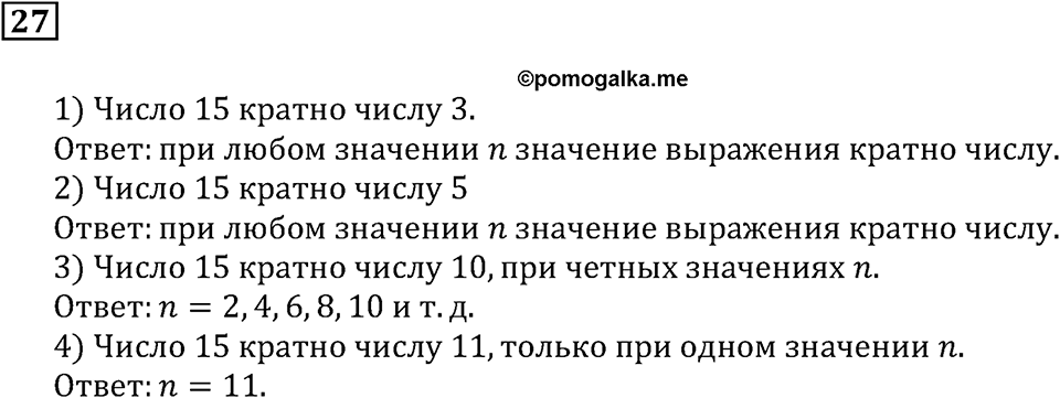 Номер 27 — решение 3