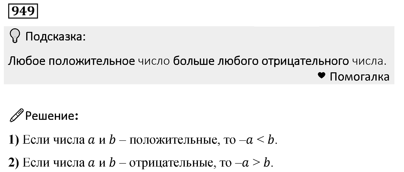 Номер 949 — решение 2