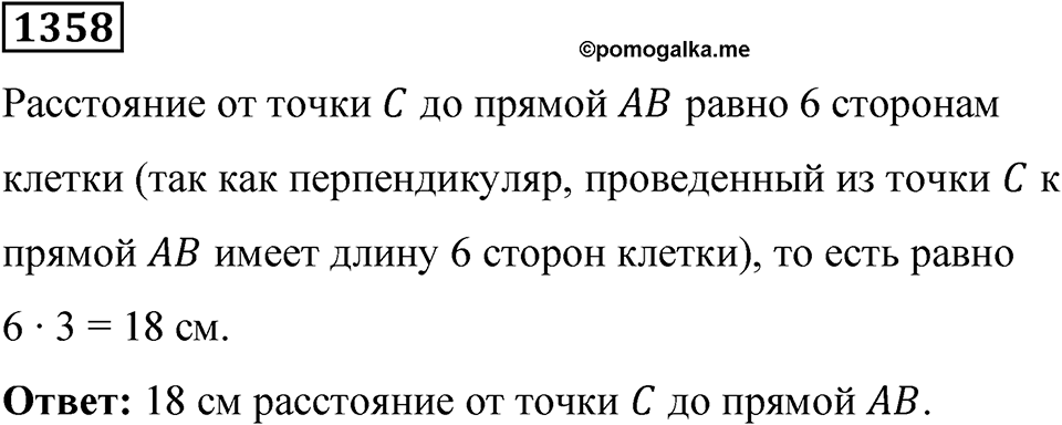Номер 1358 — решение 1
