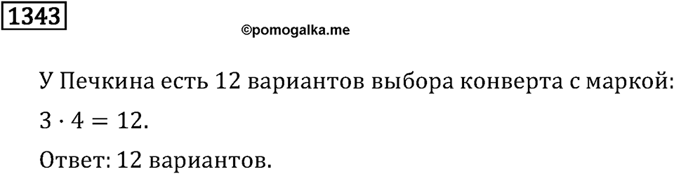 Номер 1343 — решение 3