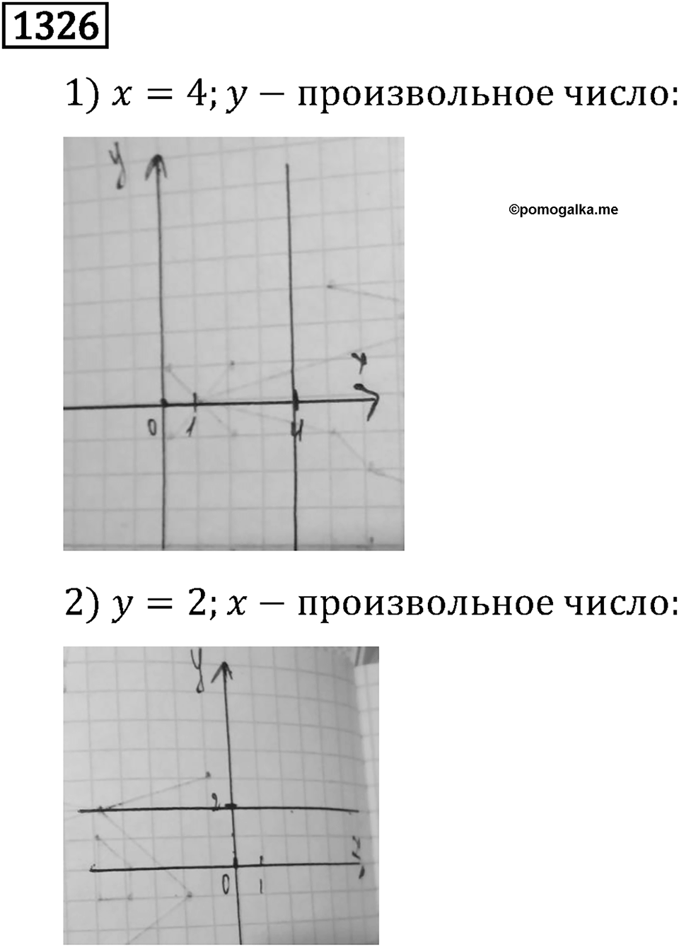 Номер 1326 — решение 3