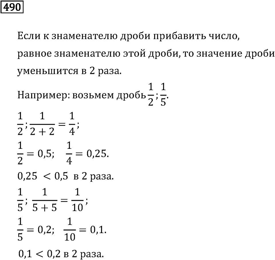 Номер 490 — решение 3