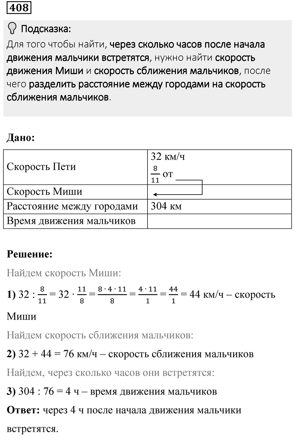 Номер 408 — решение 1