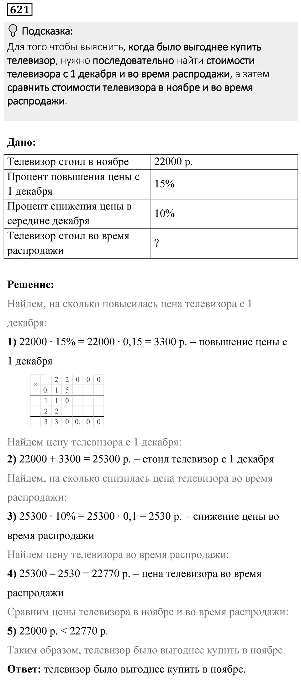 Номер 621 — решение 1