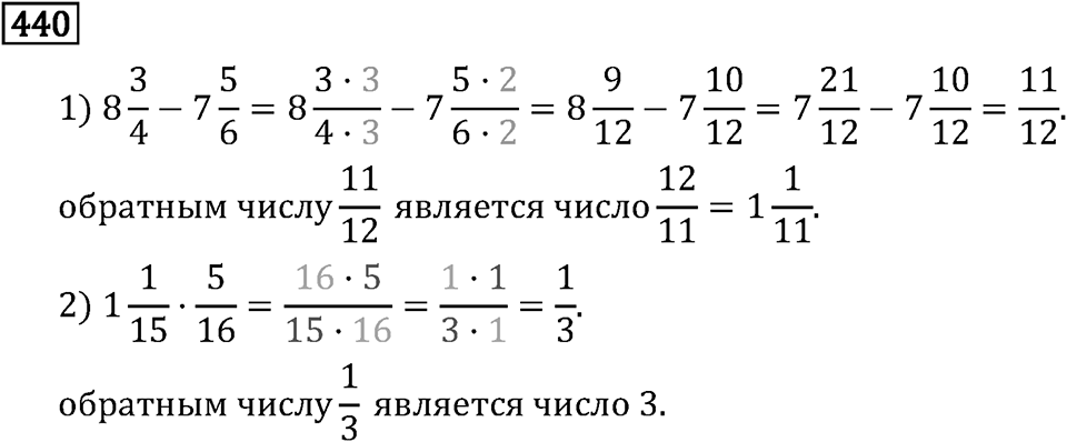 Номер 440 — решение 3