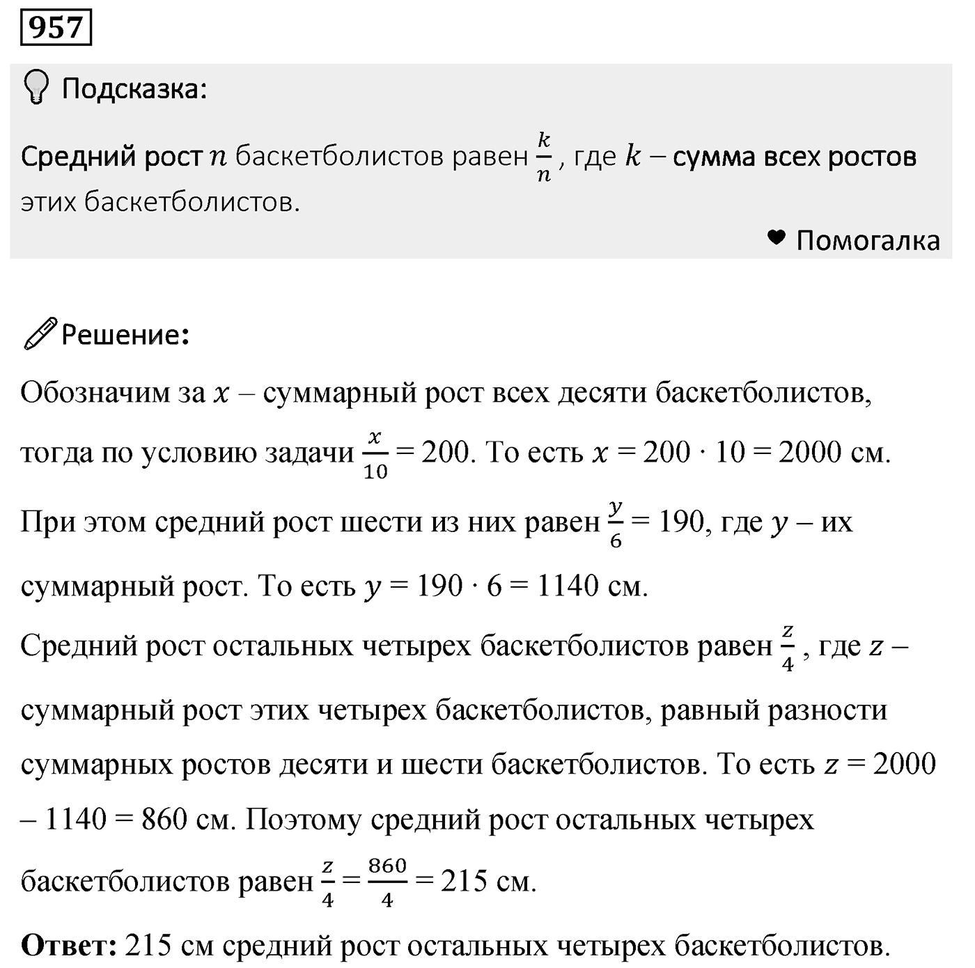 Номер 957 — решение 2