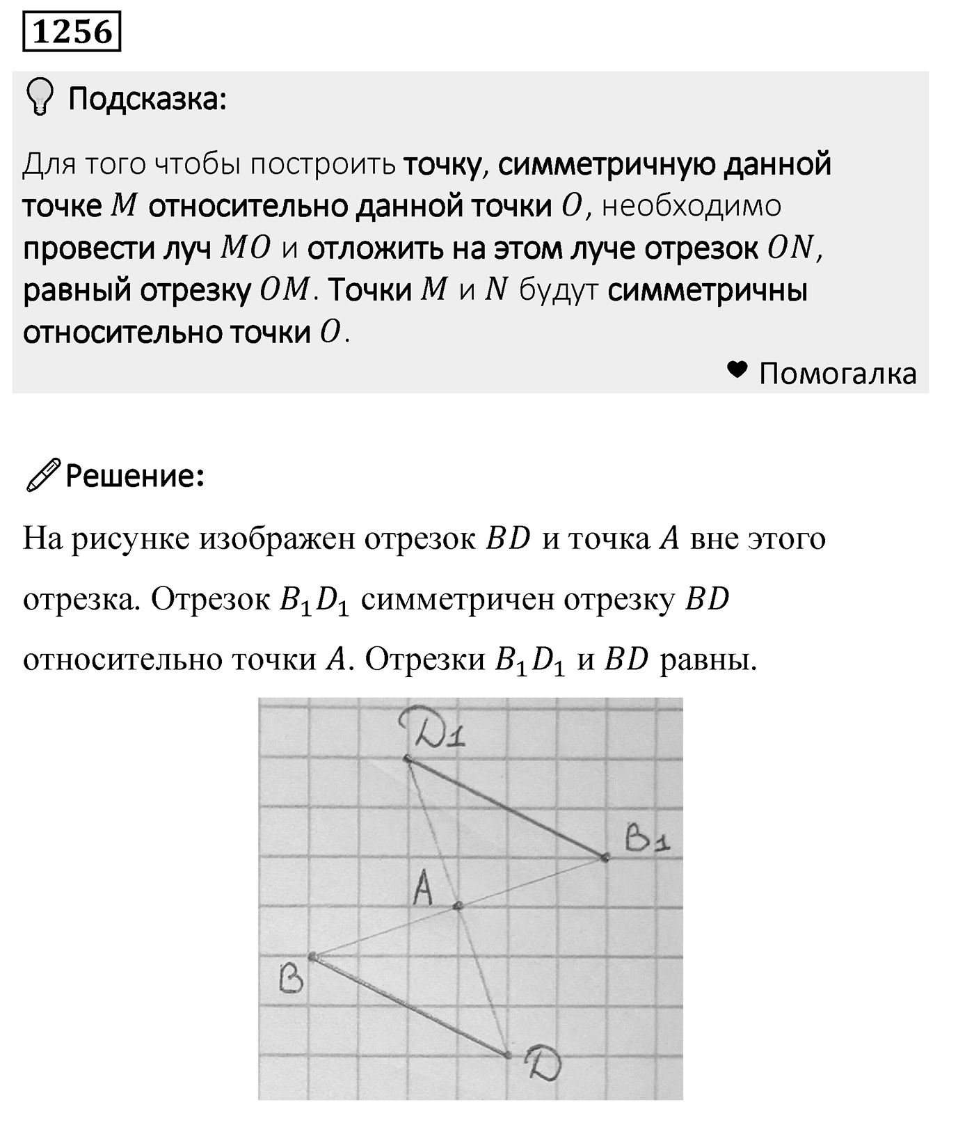 Номер 1256 — решение 2