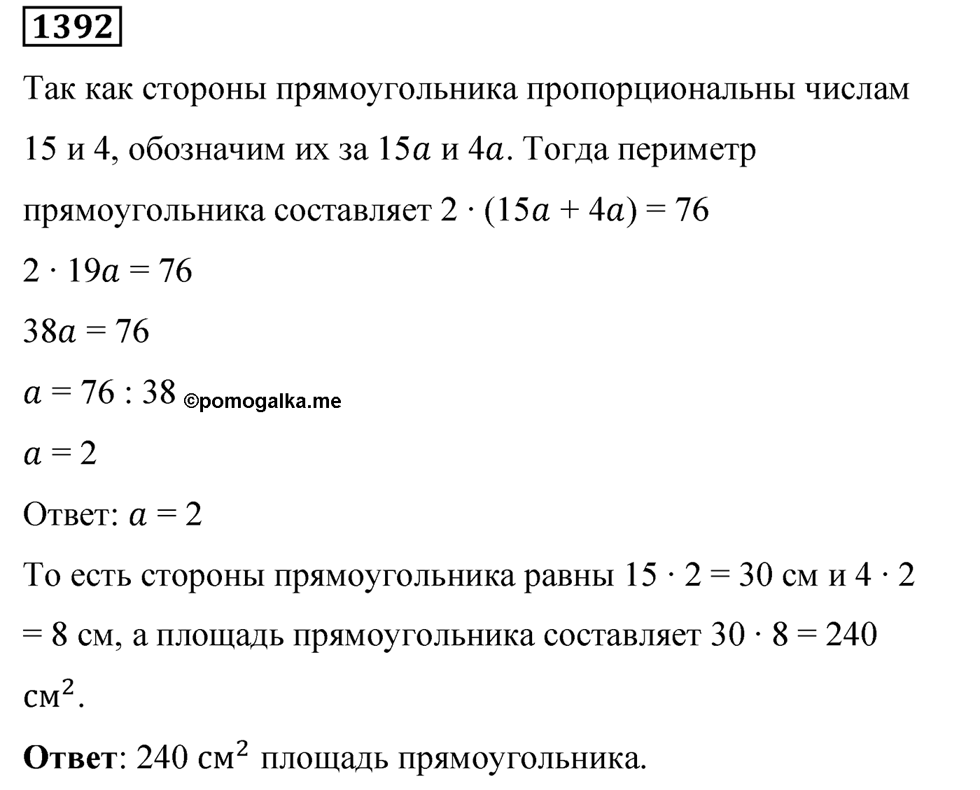 Номер 1392 — решение 2
