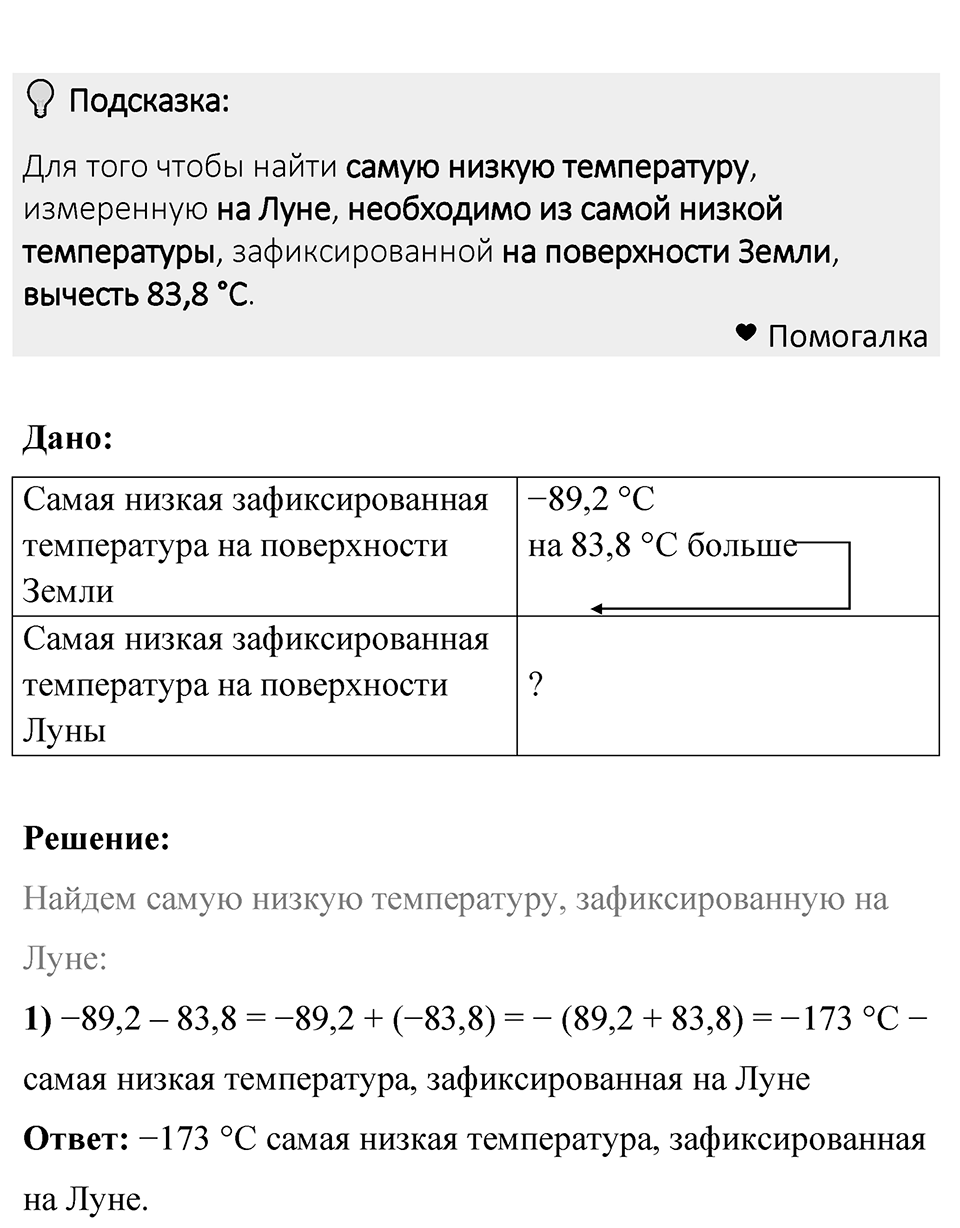 Номер 1118 — решение 1