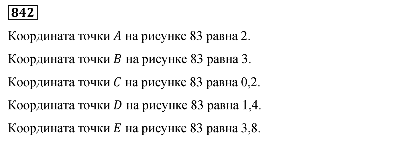 Номер 842 — решение 2