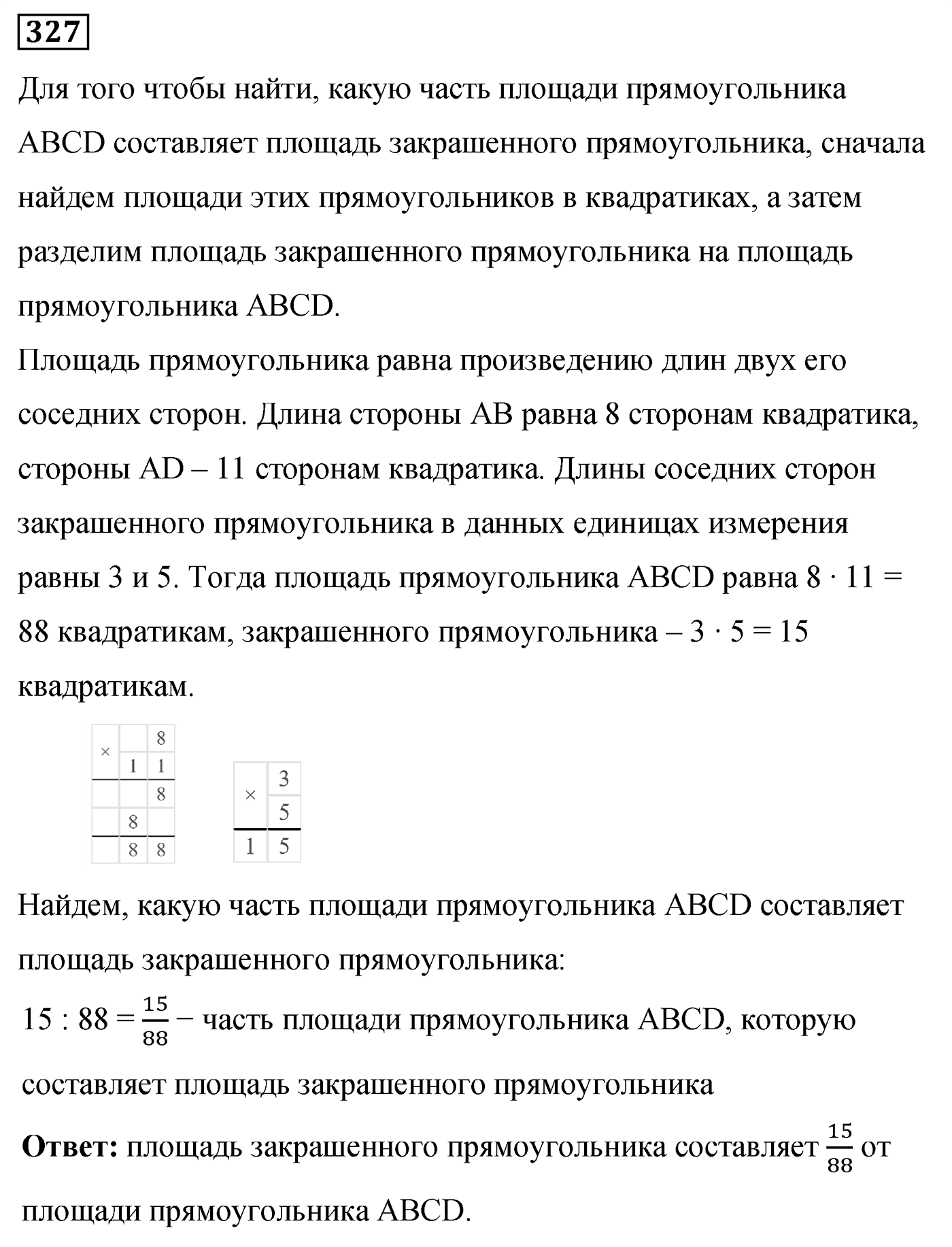 Номер 327 — решение 2