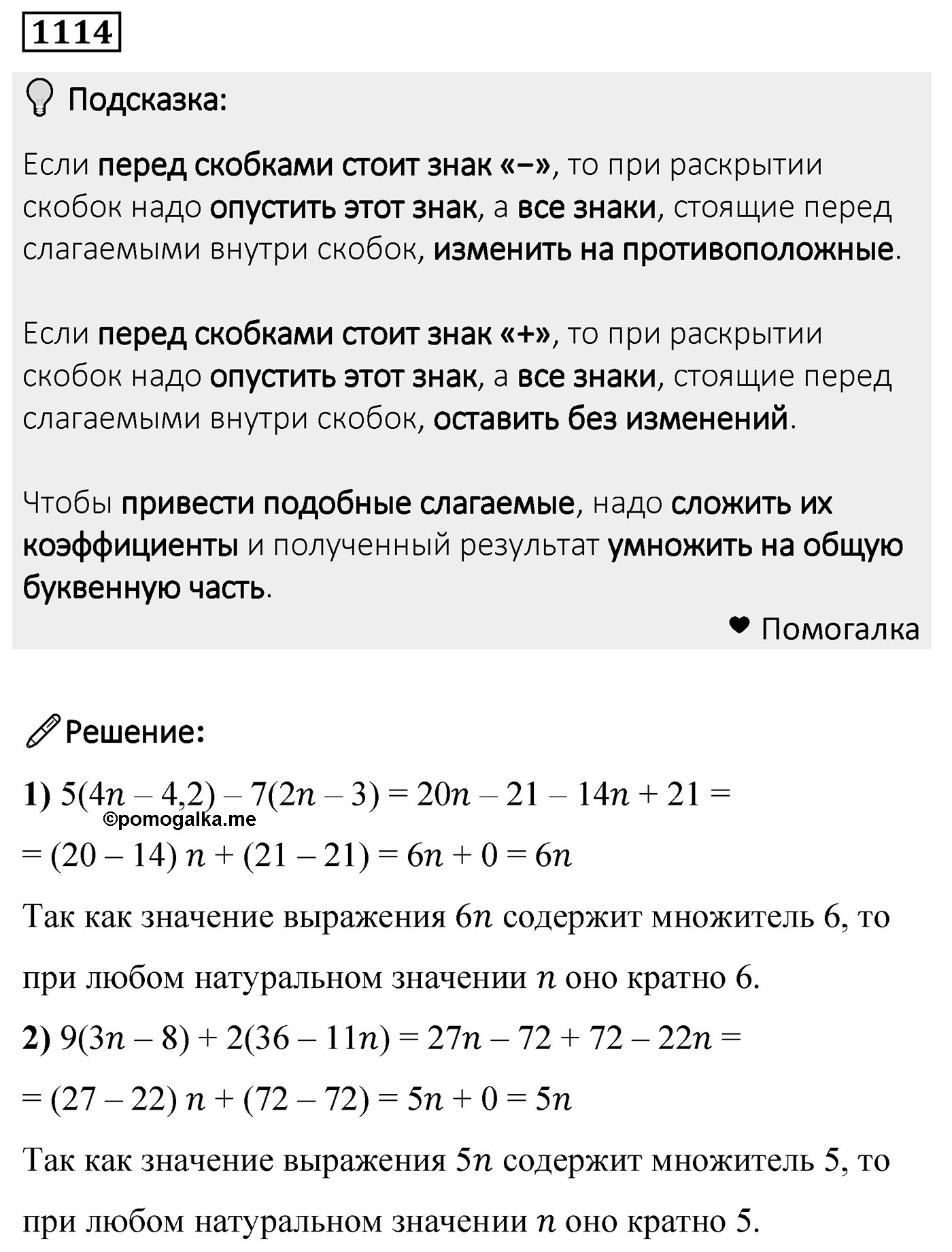 Номер 1114 — решение 2