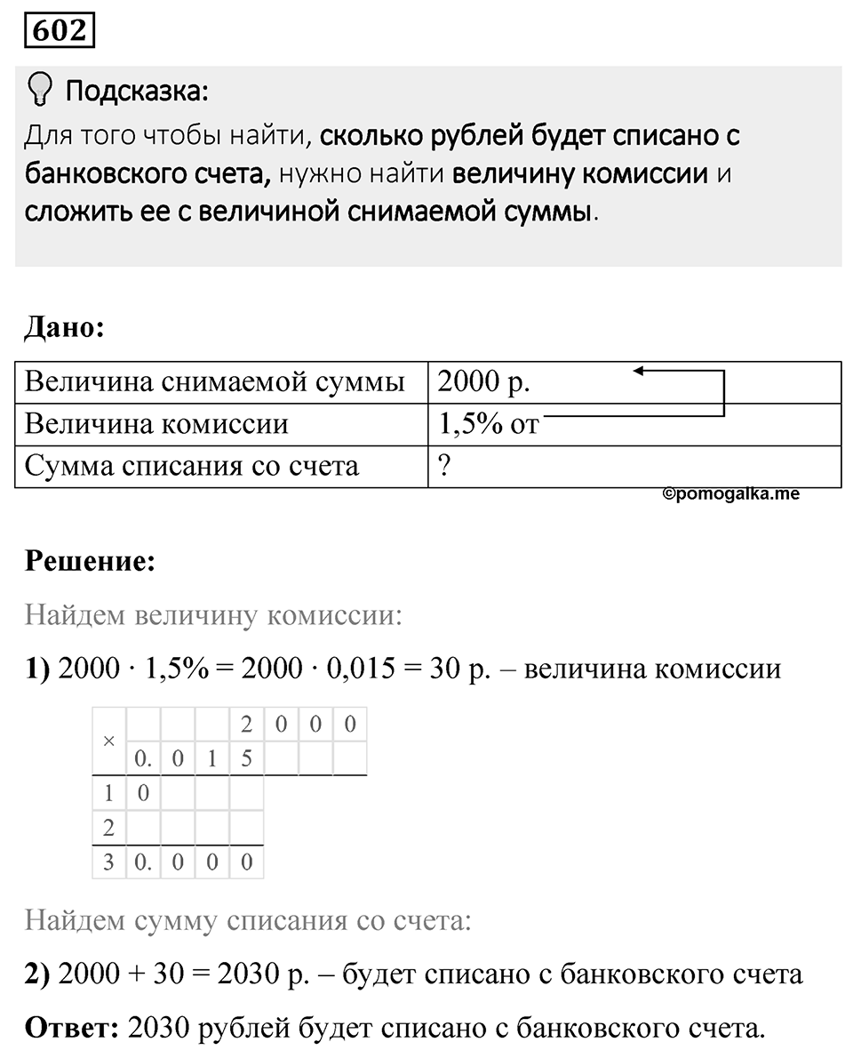 Номер 602 — решение 1
