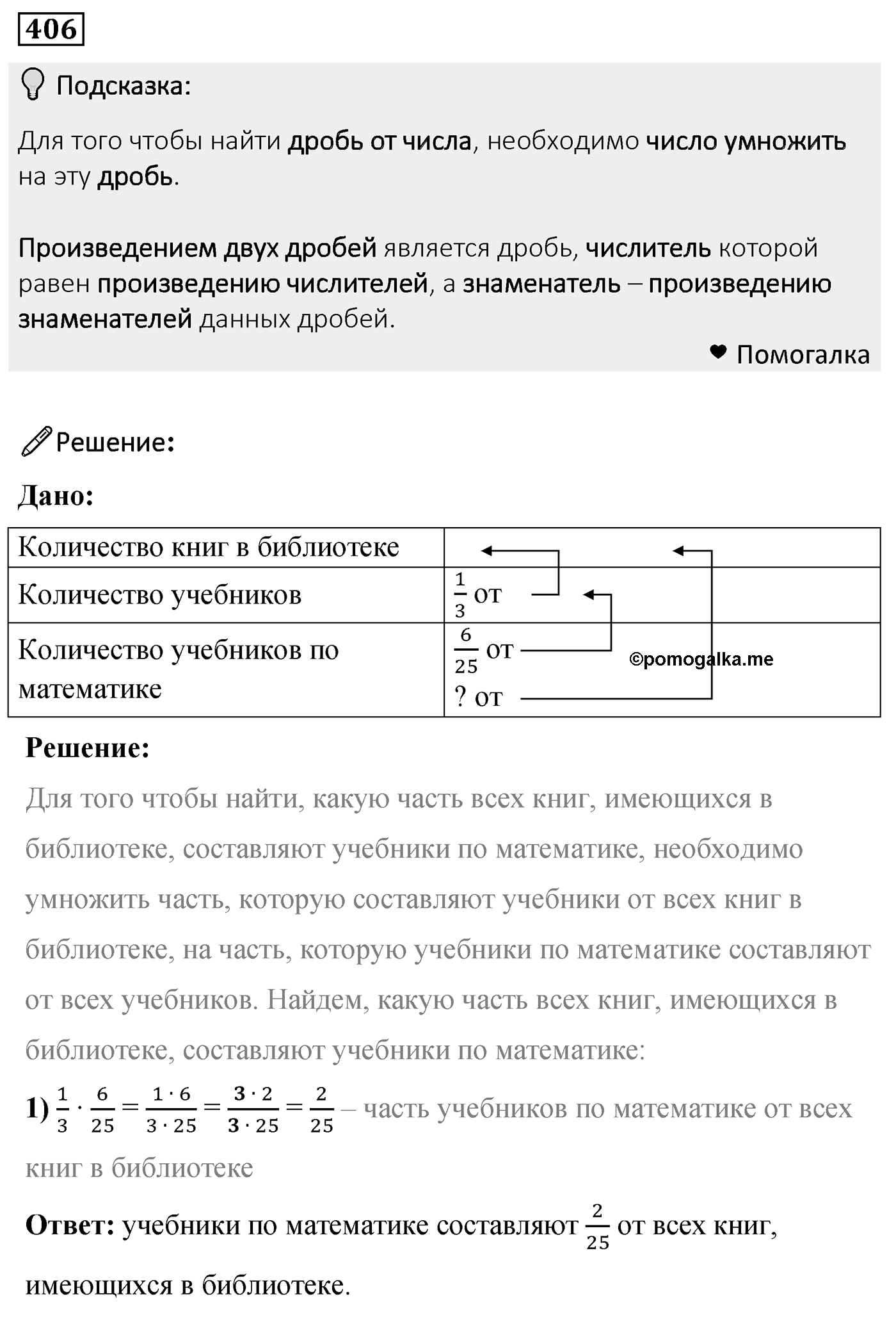 Номер 406 — решение 2