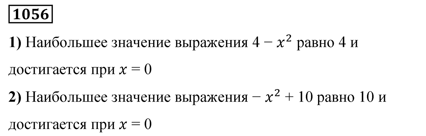Номер 1056 — решение 2