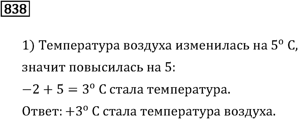 Номер 838 — решение 3