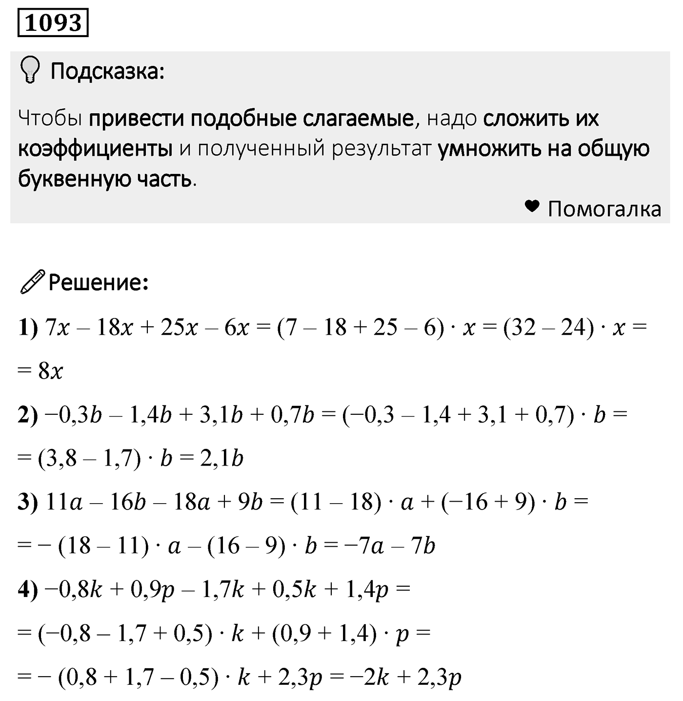 Номер 1093 — решение 2