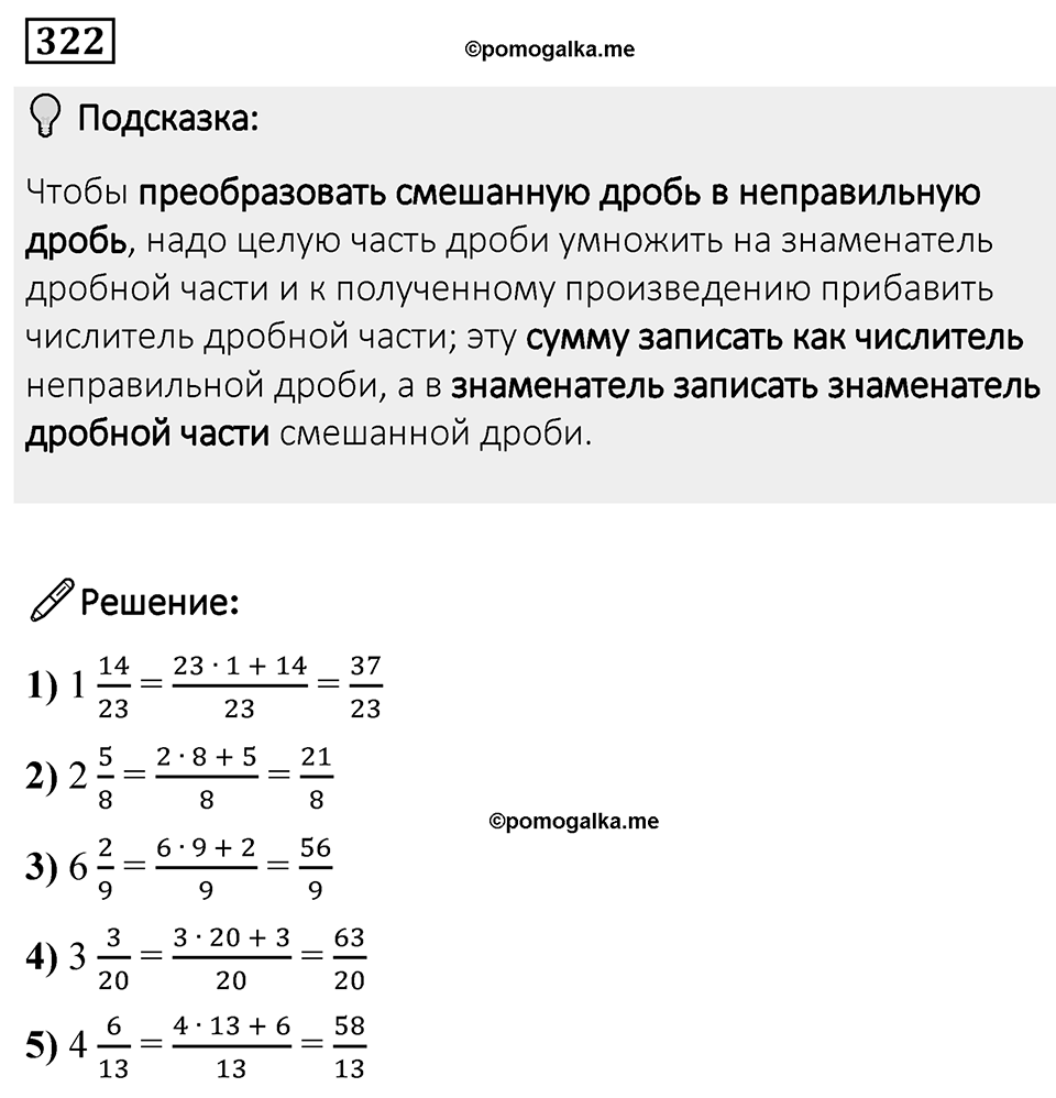 Номер 322 — решение 1
