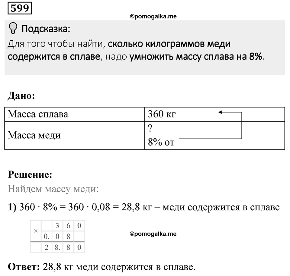 Номер 599 — решение 1
