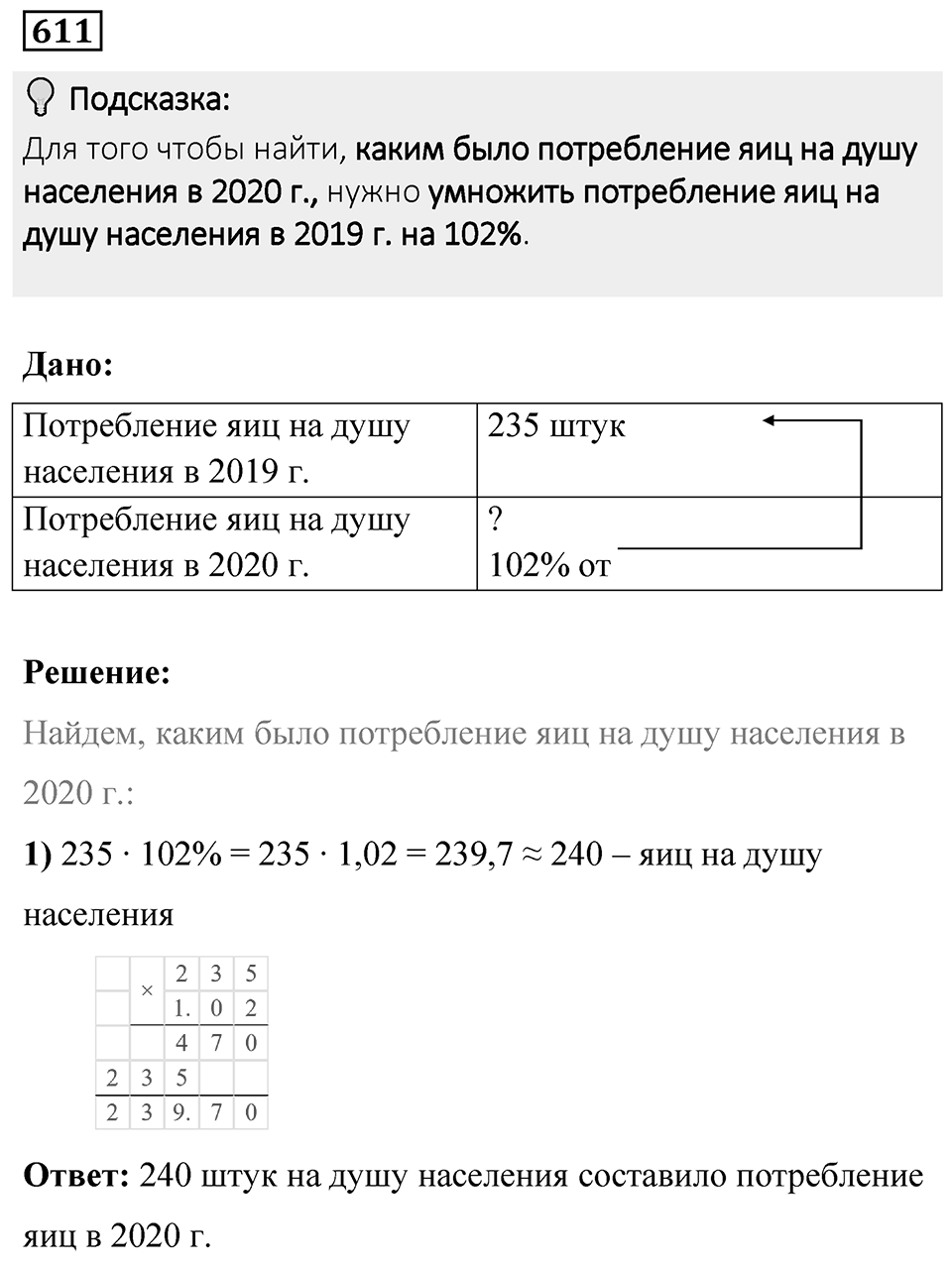 Номер 611 — решение 1