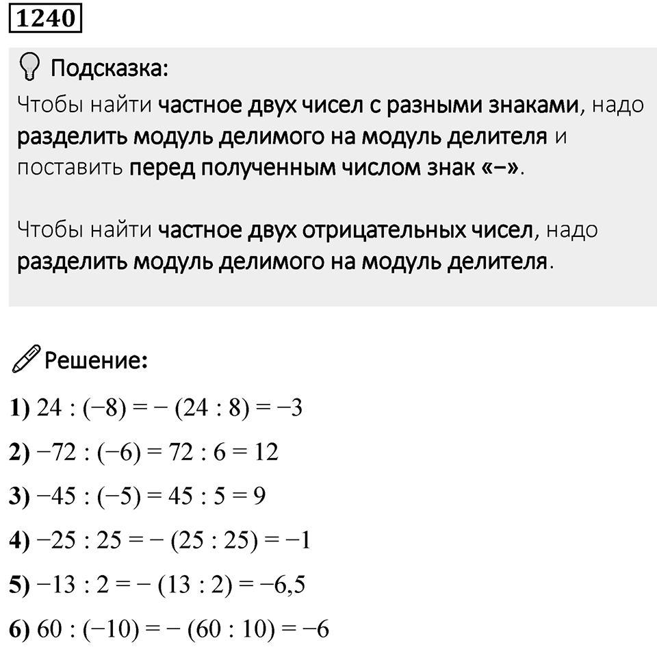 Номер 1240 — решение 1