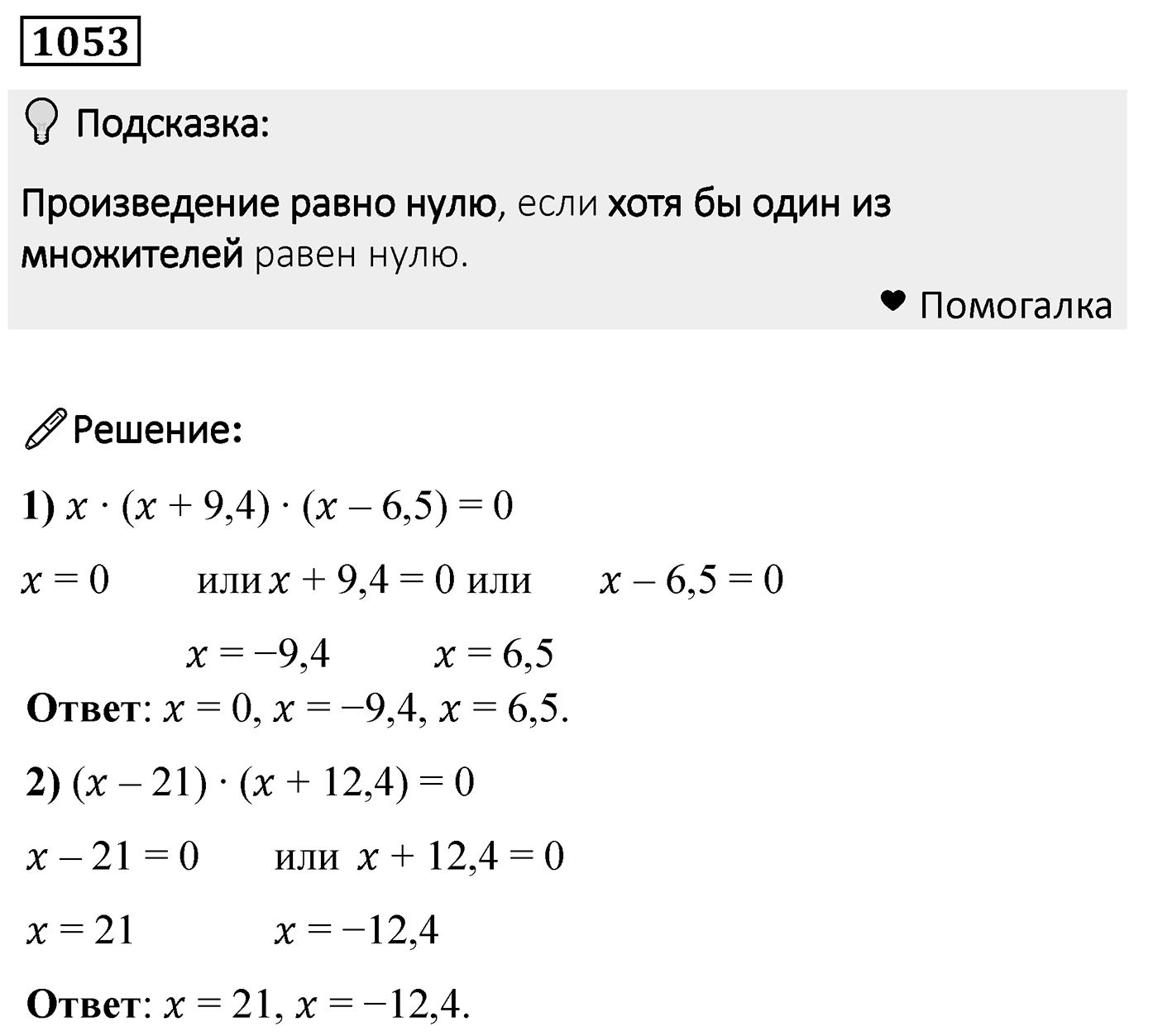 Номер 1053 — решение 2
