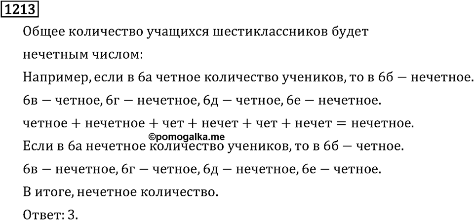 Номер 1213 — решение 3
