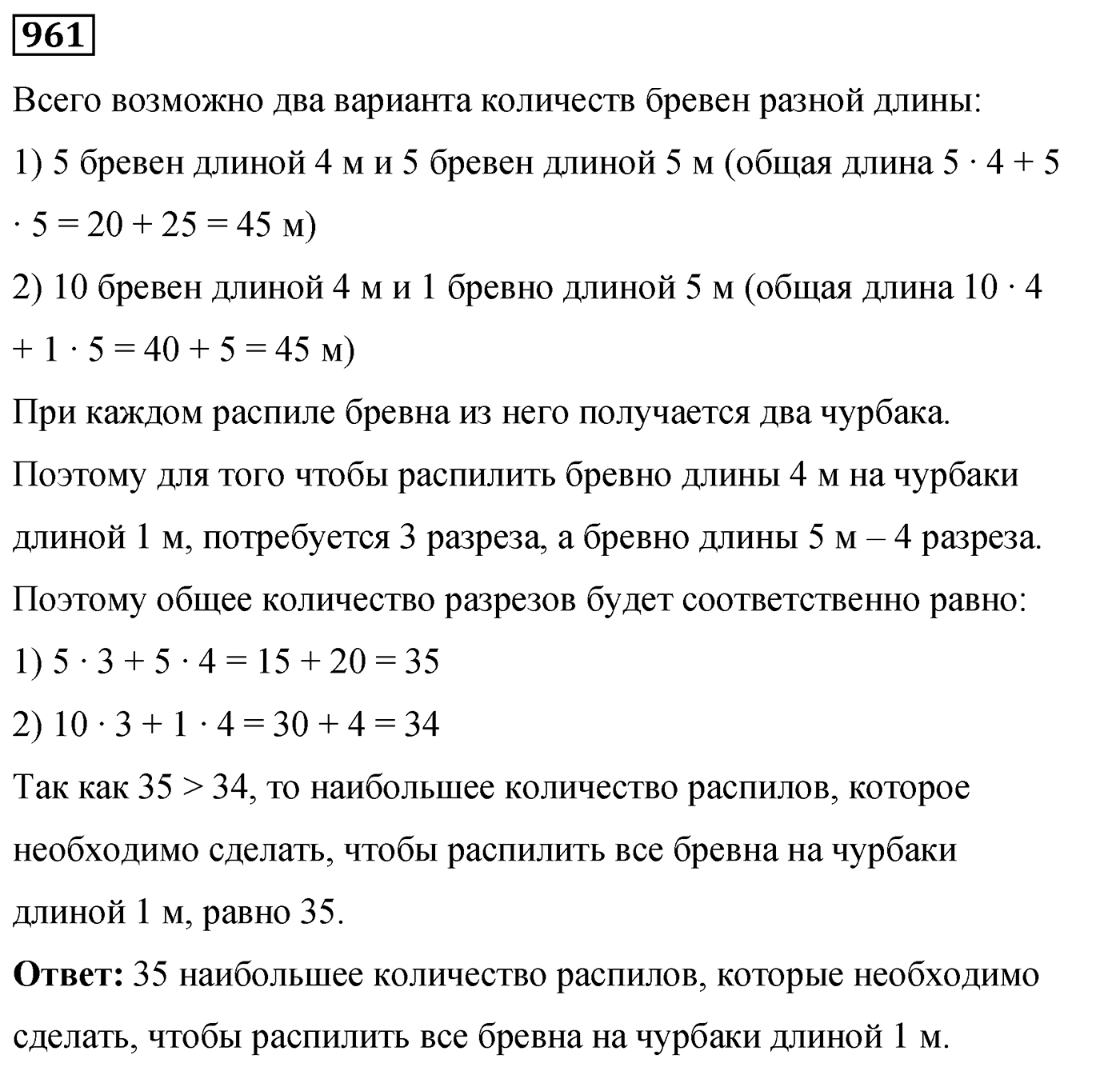 Номер 961 — решение 2