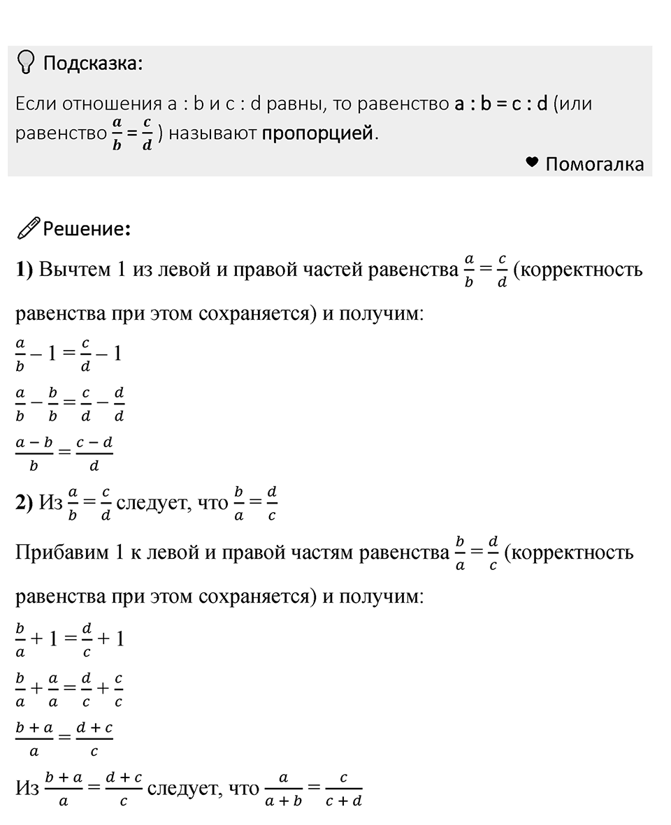 Номер 734 — решение 1