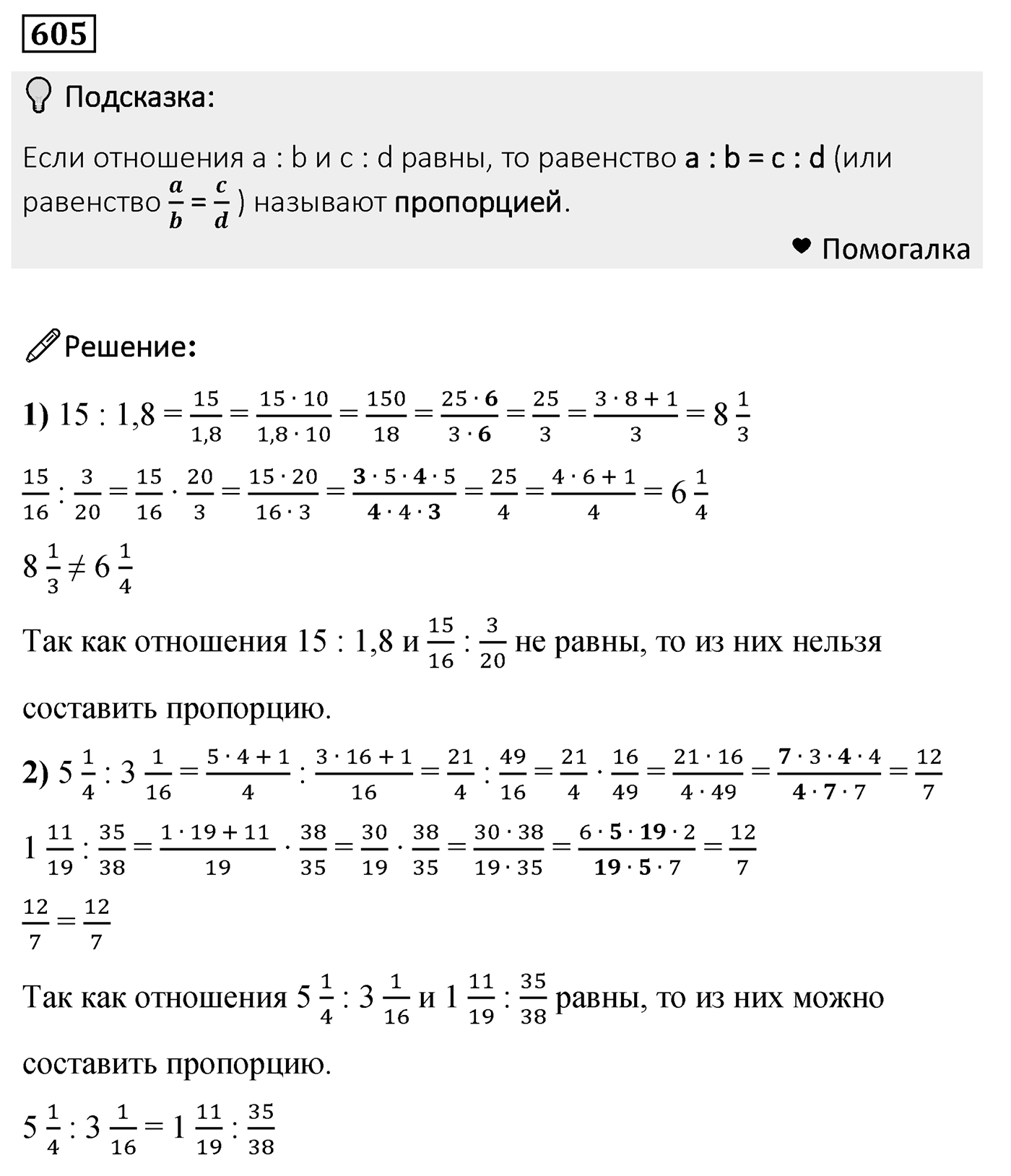 Номер 605 — решение 2
