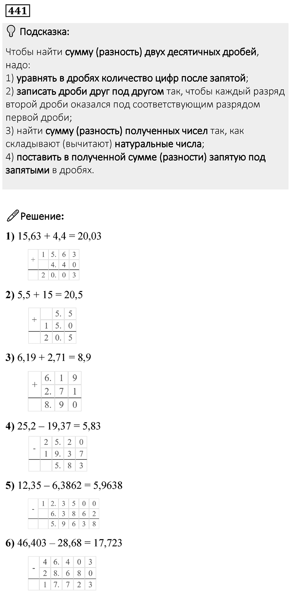 Номер 441 — решение 1