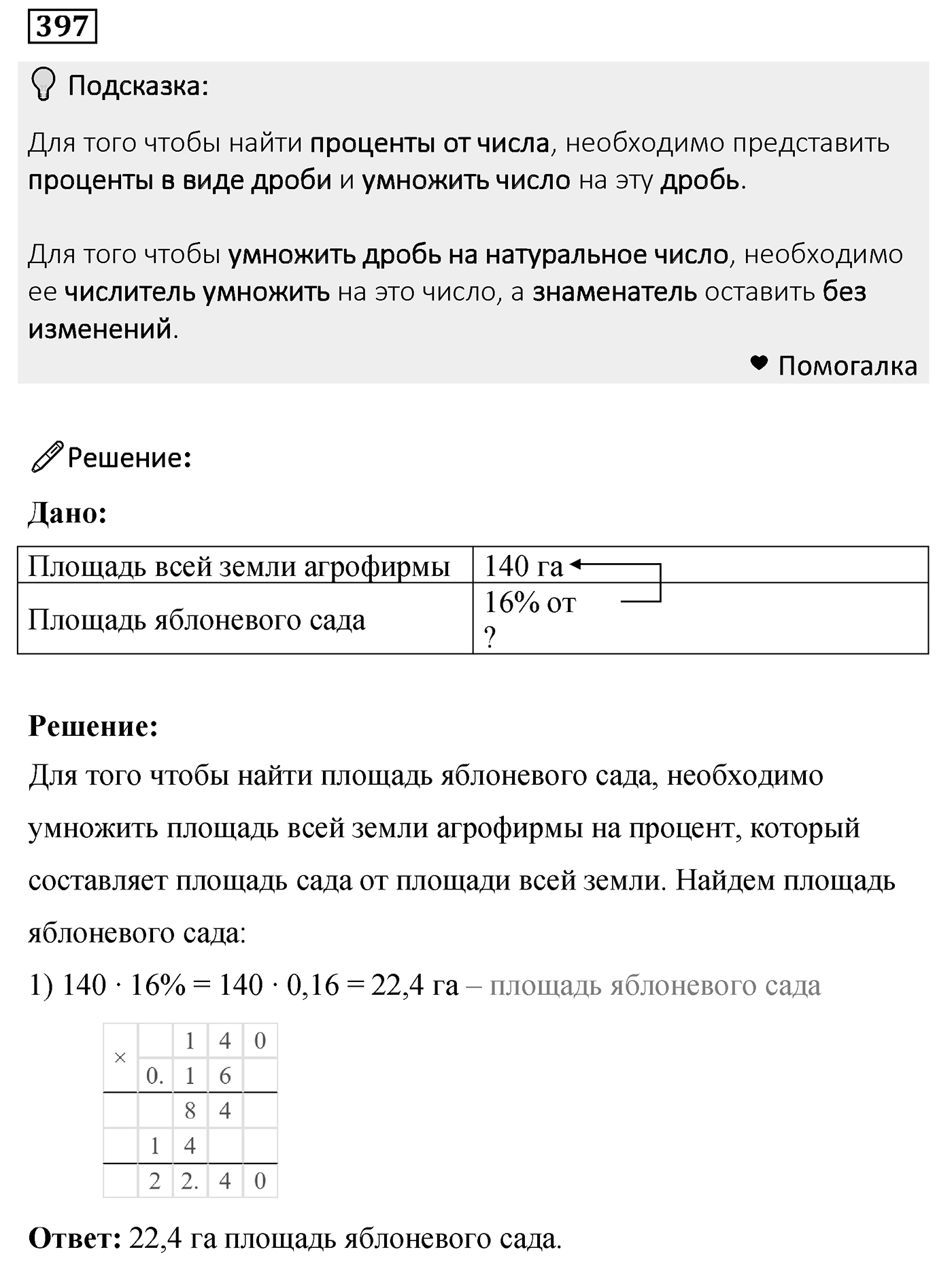 Номер 397 — решение 2