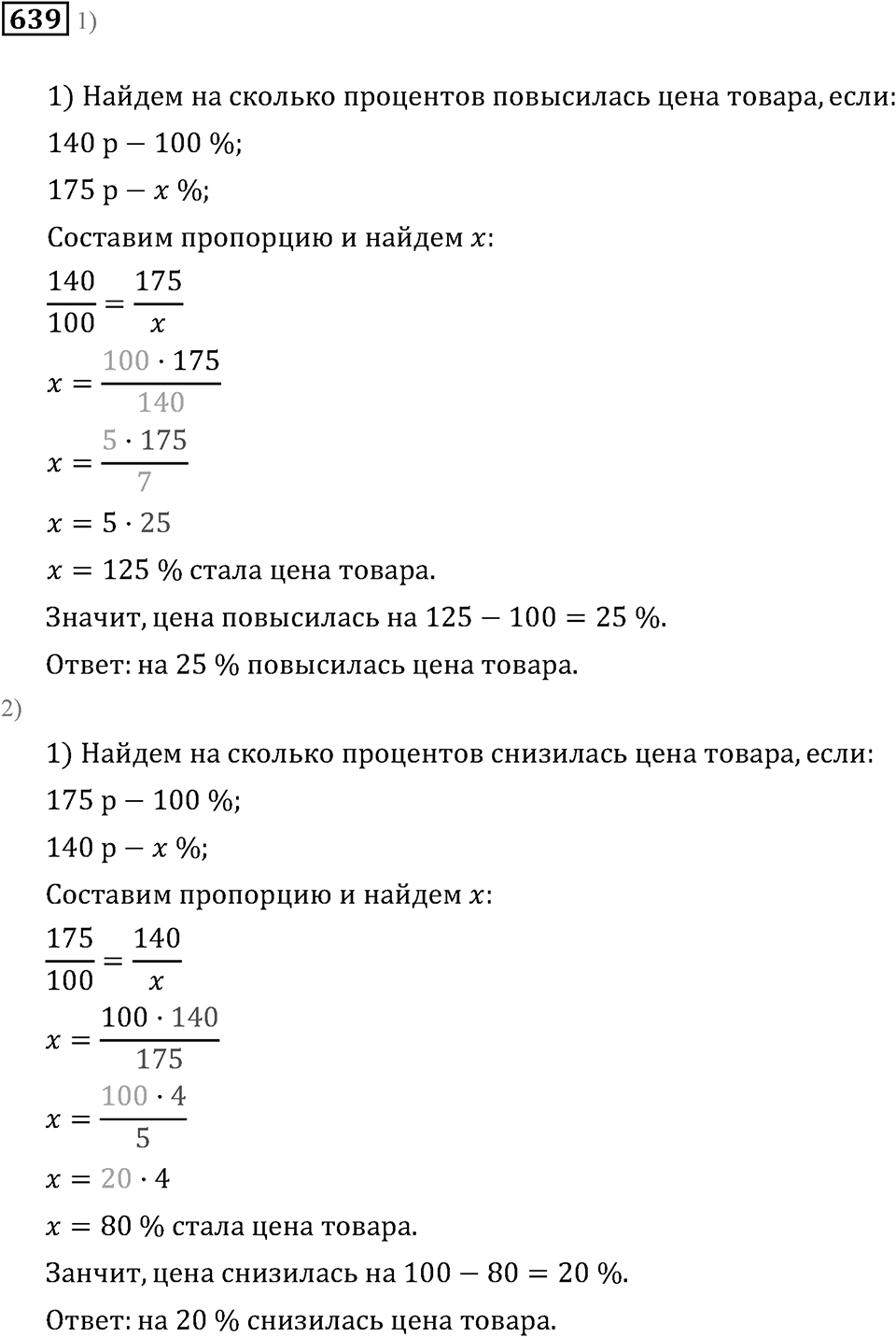 Номер 639 — решение 3