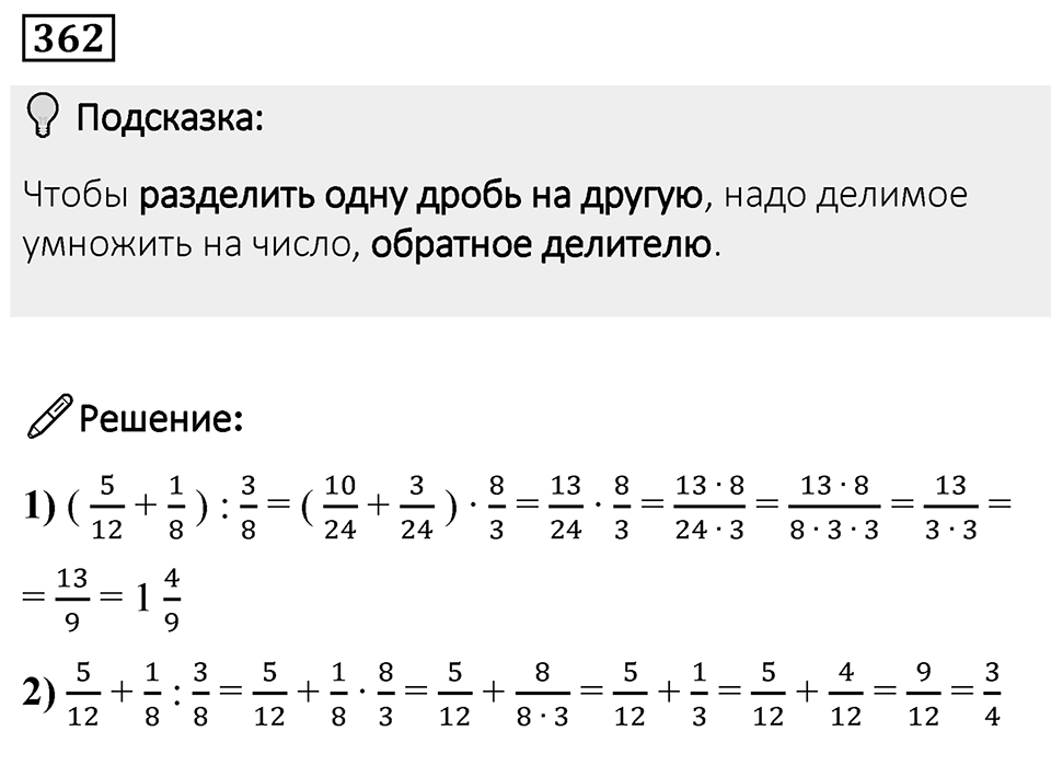 Номер 362 — решение 1