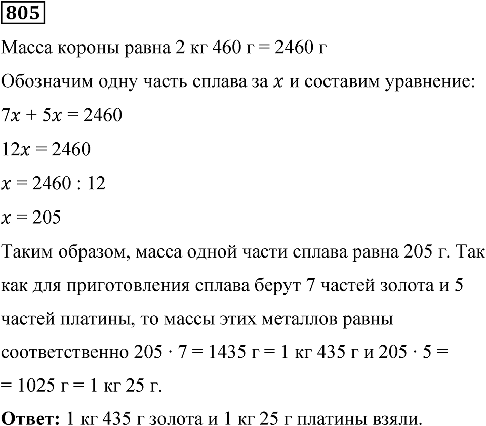 Номер 805 — решение 1