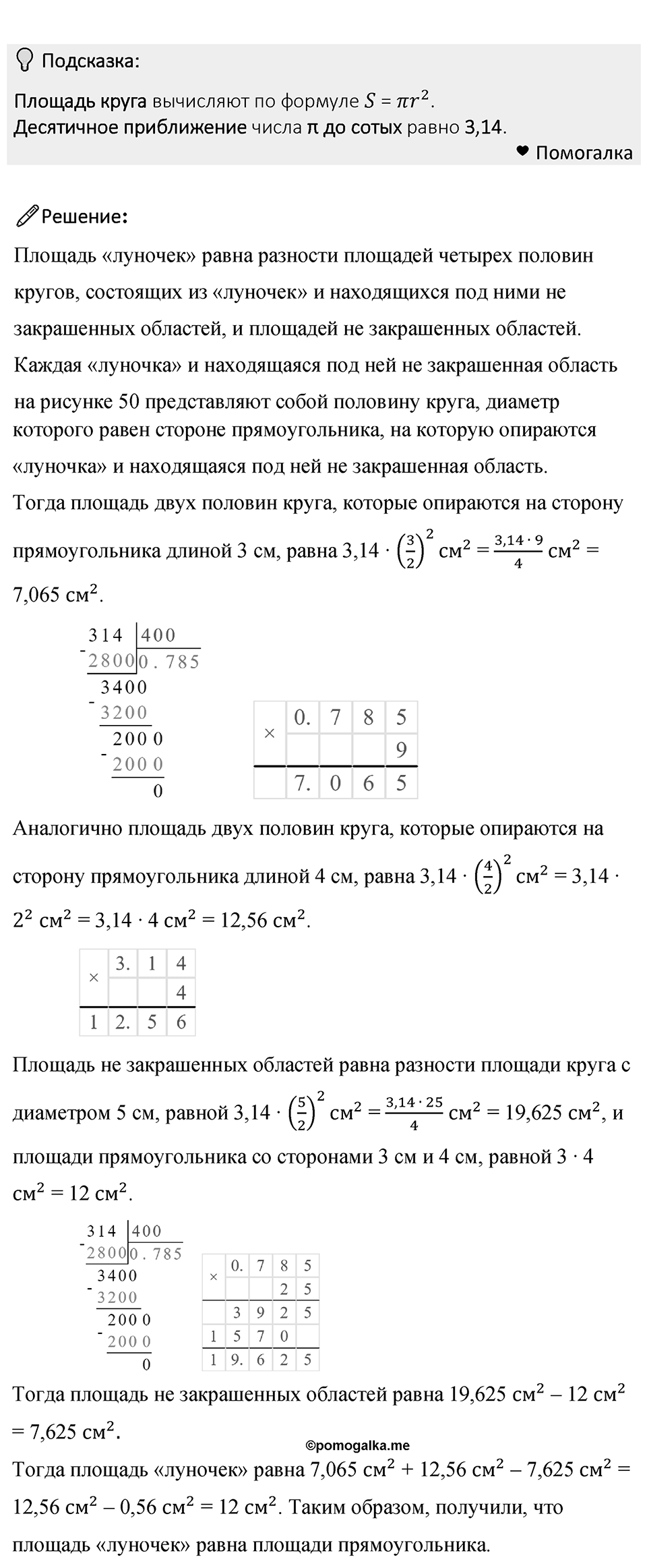 Номер 851 — решение 1