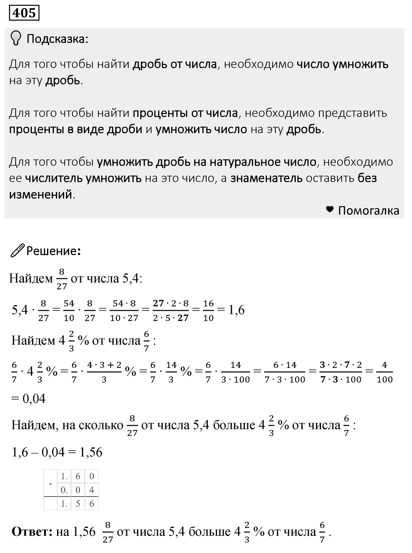 Номер 405 — решение 2