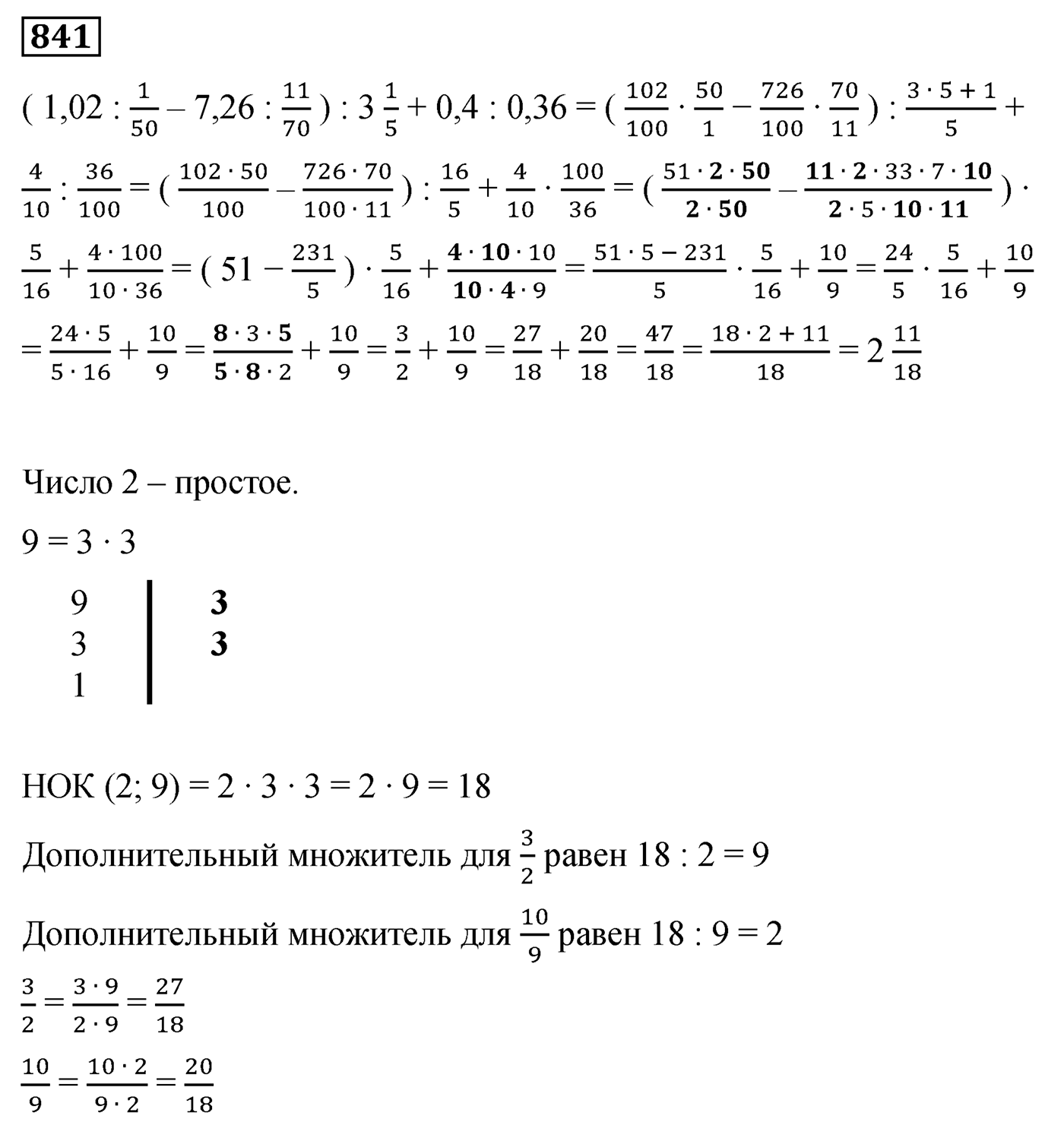 Номер 841 — решение 2