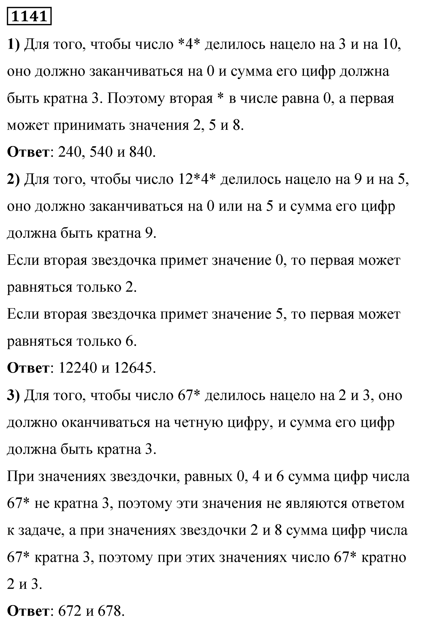 Номер 1141 — решение 2