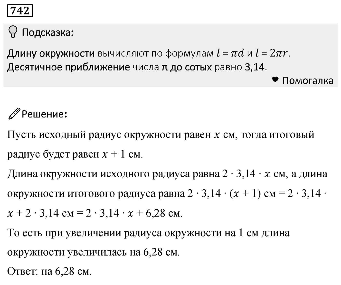 Номер 742 — решение 2