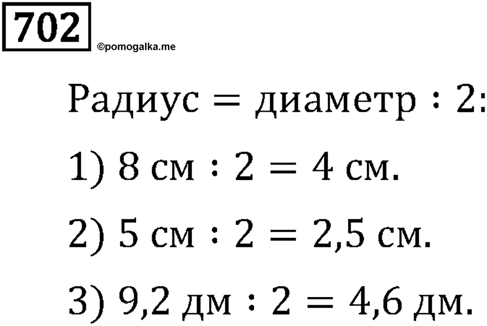 Номер 702 — решение 3