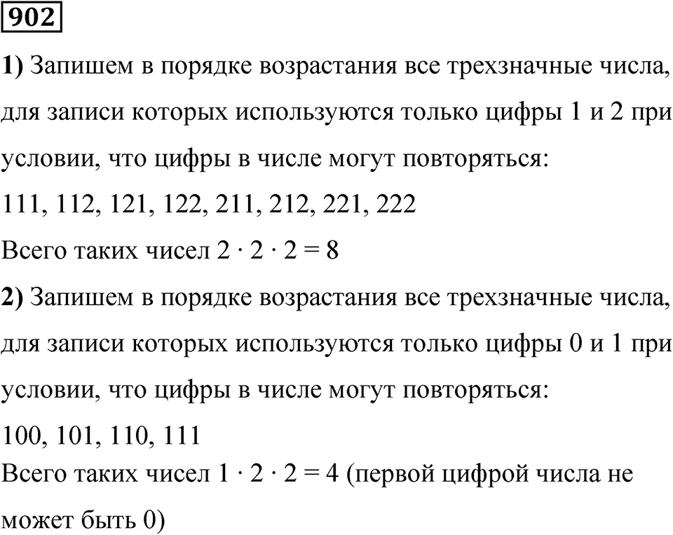 Номер 902 — решение 1