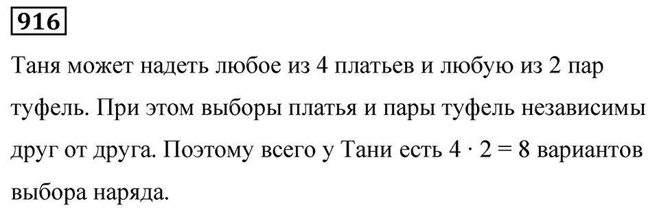 Номер 916 — решение 1