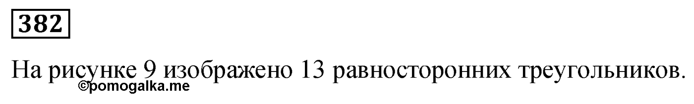 Номер 382 — решение 1