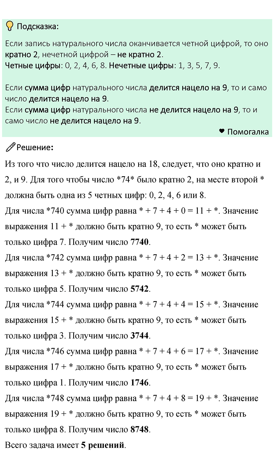 Номер 179 — решение 1