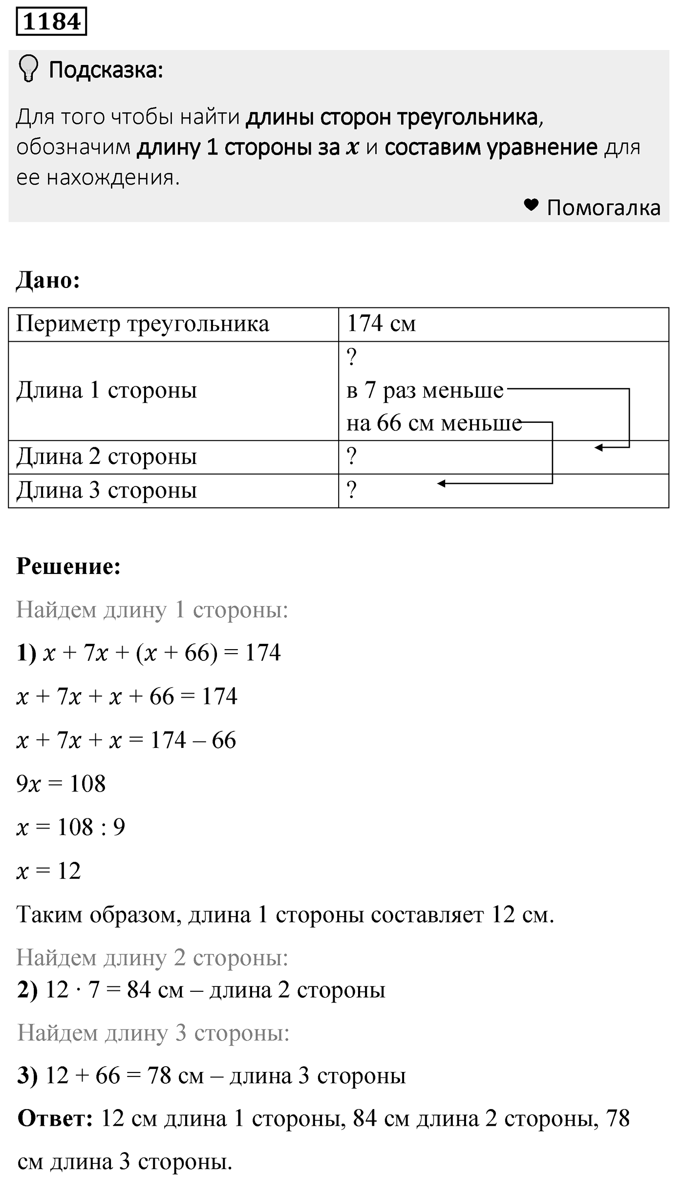 Номер 1184 — решение 2