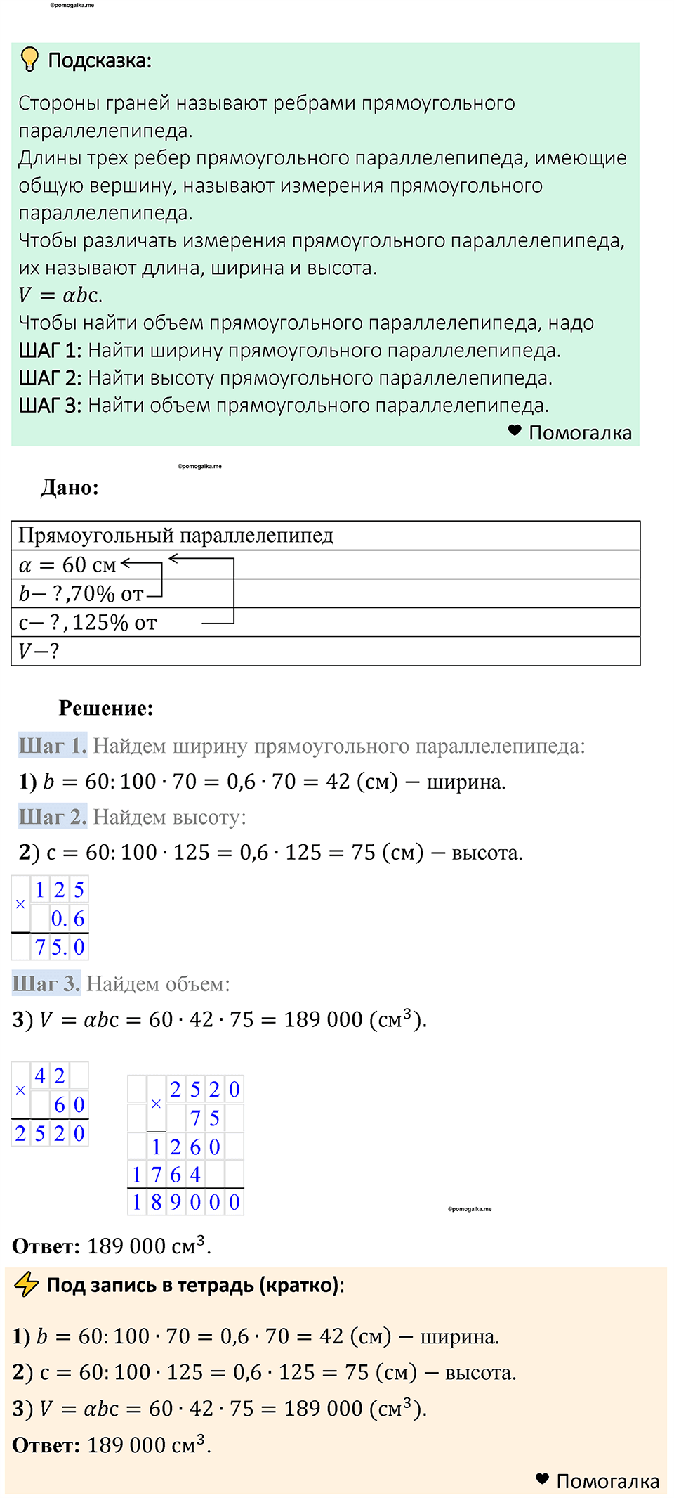 Номер 616 — решение 1