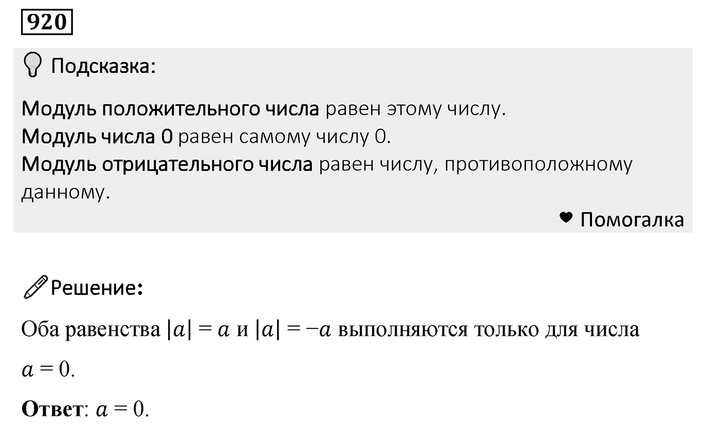Номер 920 — решение 2