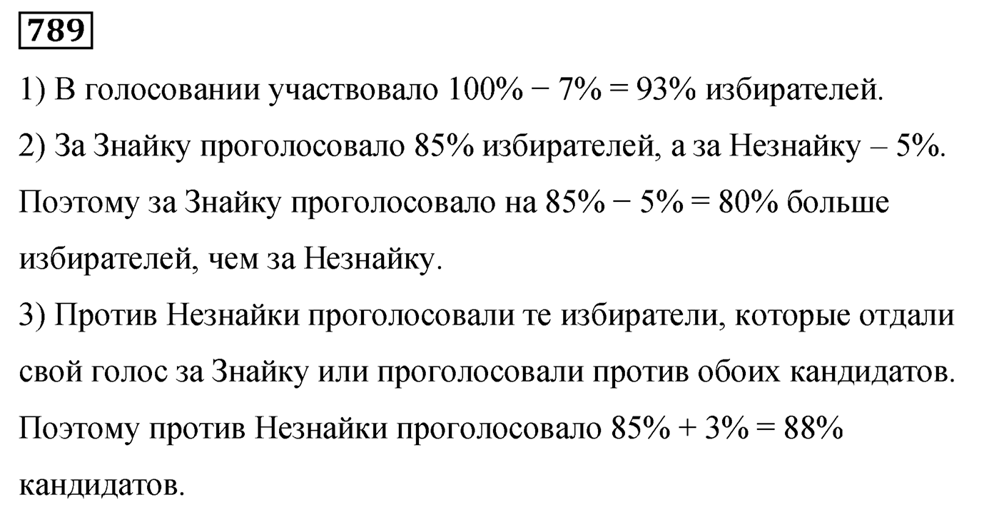 Номер 789 — решение 2