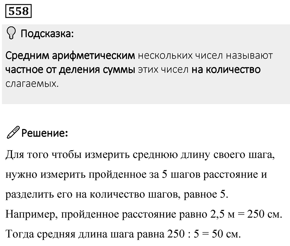Номер 558 — решение 1